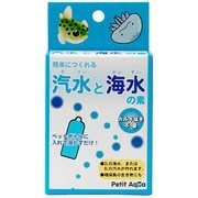 汽水と海水の素