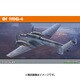 EDU7094 [1/72スケール Bf110G-4]