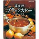 ブラックカレービーフ 200g