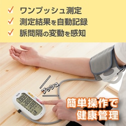 ヨドバシ.com - タニタ TANITA 上腕式血圧計 ワンプッシュ測定