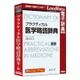 プラクティカル 医学略語辞典 第7版 [ＰＣソフト]