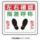 VFS1010 [ベルデビバフロアステッカー 左右確認]