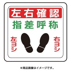 VFS1010 [ベルデビバフロアステッカー 左右確認]