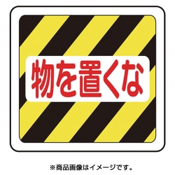 VFS1019 [ベルデビバフロアステッカー 物を置くな]