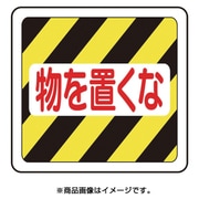 VFS1019 [ベルデビバフロアステッカー 物を置くな]