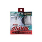 RGH-RB745 [純正交換HIDバルブ D2S/R 4500K 車検対応品]