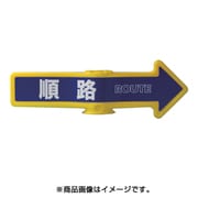SF54C [チェーンアロー 順路]