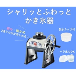 パール金属 D-1333 氷屋さんシャリッとフワッと かき氷器