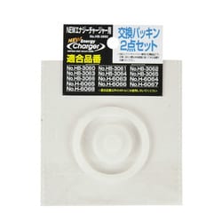 NEWチャージャー用 交換パッキン 2点セット HB-2882