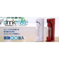 ヨドバシ.com - ドリンクメイト 炭酸水メーカー ドリンクメイト