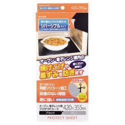オーブン電子レンジプロテクトシート 420×355 BKグレー H-9349