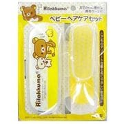 リラックマ ベビー雑貨 ヘアーケアセット