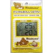 リラックマ ベビー雑貨 デジタル温湿度計