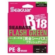 シーガー R-18 完全シーバス フラッシュグリーン 200m 0.6号