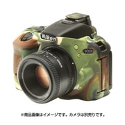 イージーカバー Nikon デジタル一眼 NikonD5600用 カモフラージュ [高級シリコンカバー]