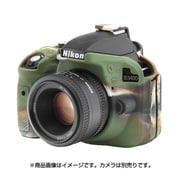 イージーカバー Nikon デジタル一眼 NikonD3400用 カモフラージュ [高級シリコンカバー]