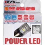 RGH-P605 [POWER LED バックバルブ S25 ピンタイプ 400lm]