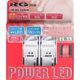 RGH-P610 [POWER LED ストップバルブ T20 シングル球]
