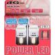 RGH-P611 [POWER LED ストップ＆テールバルブ S25 ダブル球]