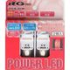 POWER LED ストップバルブ S25 シングル球 RGH-P612