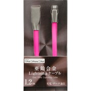 アップル認証 lightningケーブル しなやかケーブル+亜鉛合金コネクタ 120cm ピンク IUD-ZLC120P