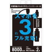 ケーブル一体型 リチウム充電器 8000mAh USBケーブル付き ブラック ILC80-CSK