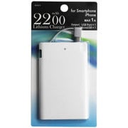 スマートフォン/iPhone用 リチウムポリマーUSB充電器 2200mAh ホワイト ILC22-SW