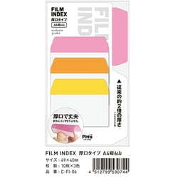 FILM INDEX 厚口タイプ A4縦6山 10枚×3色 C-FI-06