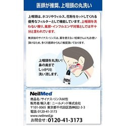 ヨドバシ.com - ニールメッド NeilMed SRR-60 [サイナスリンス