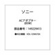 ACアダプタ (85W) 1-492-294-13