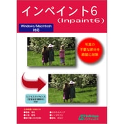 インペイント6 [Windowsソフト]
