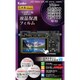 保護フィルム α6500/α6300/α6000用 マスターGフィルム ソニー