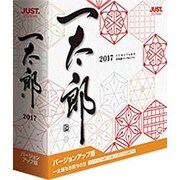 一太郎2017 バージョンアップ版 [Windowsソフト]