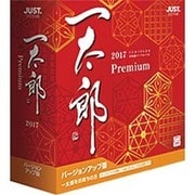 一太郎2017 プレミアム バージョンアップ版 [Windowsソフト]