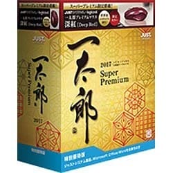 一太郎2017 特別優待版(新品)