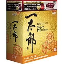 一太郎2017スーパープレミアム　バージョンアップ版 ヨドバシ.com - ジャストシステム 一太郎2017 スーパー