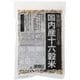 国内産十六穀米 業務用500g