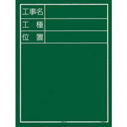 KB6T05 [工事黒板 縦05型]