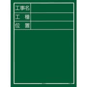 KB6T05 [工事黒板 縦05型]