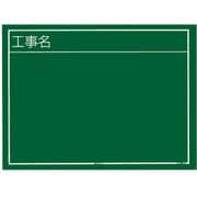 KB6Y02 [工事黒板 横02型 工事名]