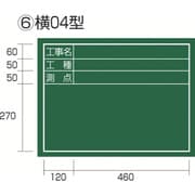 KB6Y04 [工事黒板 横04型]