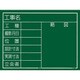 KB6Y10 [工事黒板 横10型]
