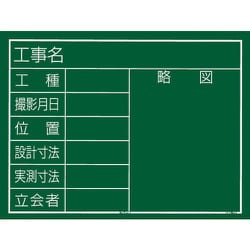 KB6Y10 [工事黒板 横10型]