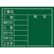KB6Y10 [工事黒板 横10型]