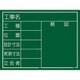 KB6Y11 [工事黒板 横11型]