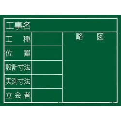 KB6Y11 [工事黒板 横11型]