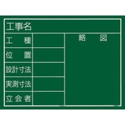 KB6Y11 [工事黒板 横11型]