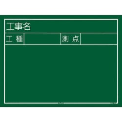 KB6Y12 [工事黒板 横12型]