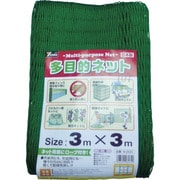 B2533 [多目的ネット 3m×3m]