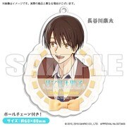 サンリオ男子 アクリルキーホルダー 長谷川 康太 [キャラクターグッズ]